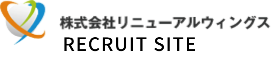 株式会社リニューアルウィングス　採用サイト
